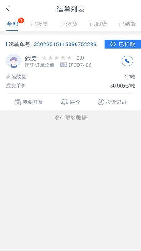 八方通货主端软件截图2