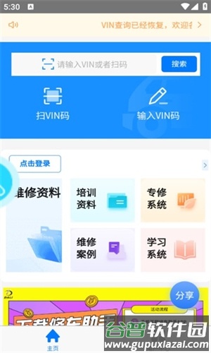 修车助手安卓版1