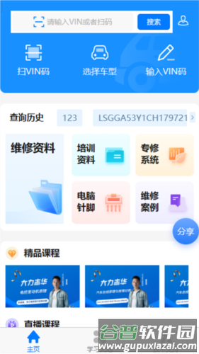 修车助手安卓版2