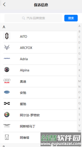 修车助手安卓版3