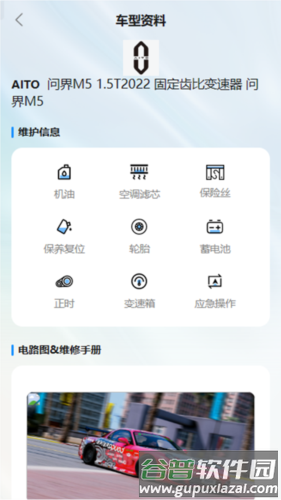 修车助手安卓版4