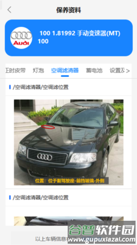 修车助手安卓版5