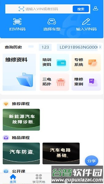 修车助手安卓版截图2