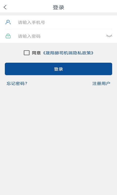 晟翔赫司机端截图1
