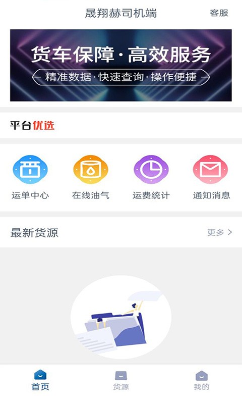 晟翔赫司机端截图3