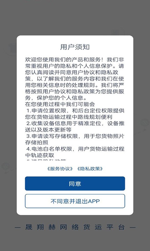 晟翔赫司机端截图4