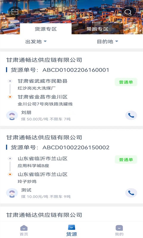 通畅达司机端app截图2
