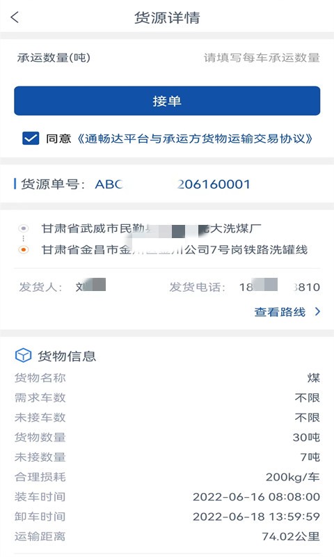 通畅达司机端app截图3