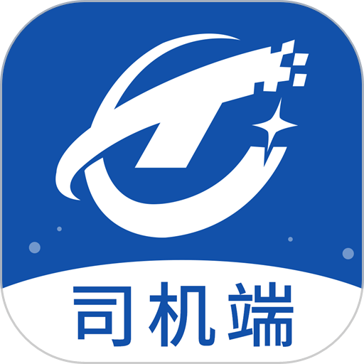 通畅达司机端appv1.4.7