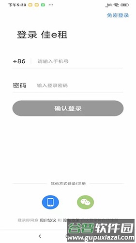 佳e租app