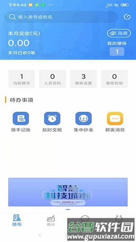 佳e租app截图1