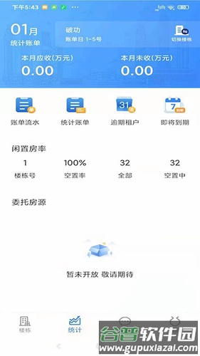 佳e租app截图2