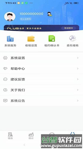 佳e租app截图4