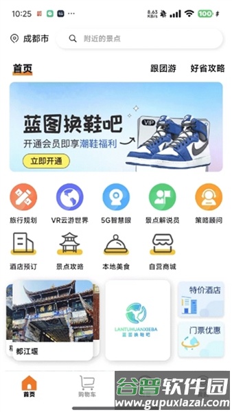智游飘app截图1