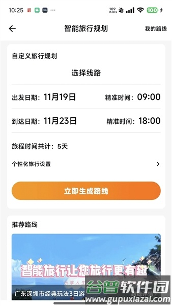 智游飘app截图3