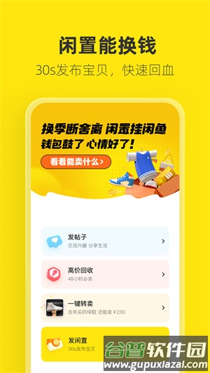 咸鱼网二手车交易app宣传图