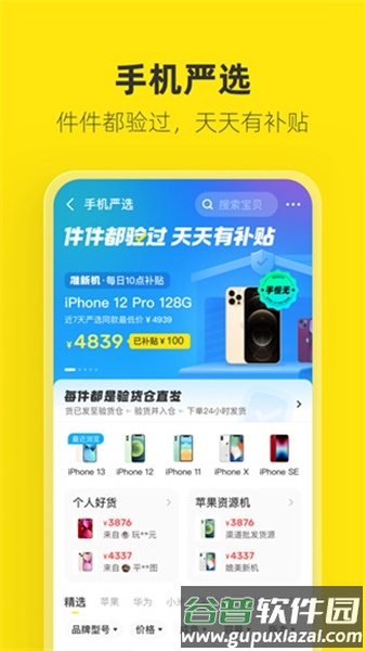 咸鱼网二手车交易平台截图4