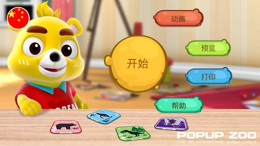 口袋动物园官方版截图3