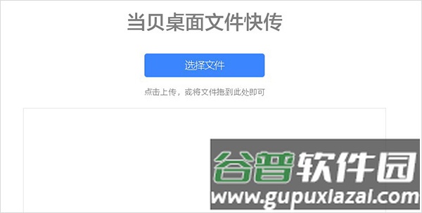 文件快传功能怎么用配图1