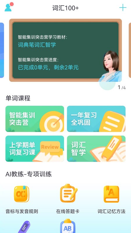 词汇100应用截图1