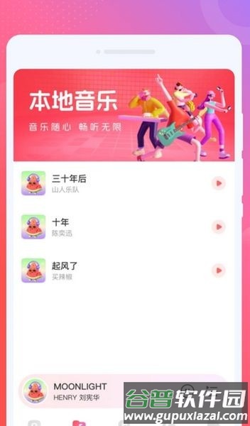 西瓜畅听音乐版截图1