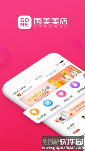 国美美店app截图1