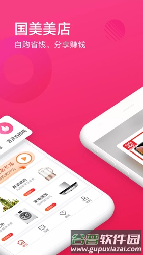 国美美店app截图2