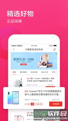 国美美店app截图4