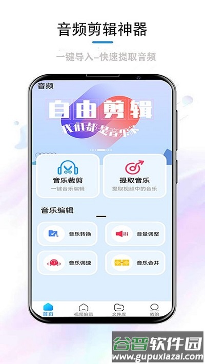 音乐裁剪免费软件截图1