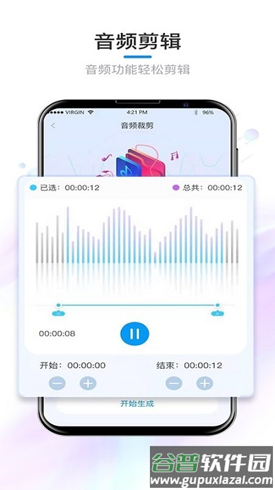 音乐裁剪免费软件截图4