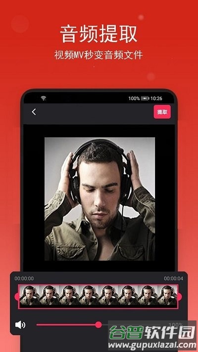 音乐裁剪app截图1