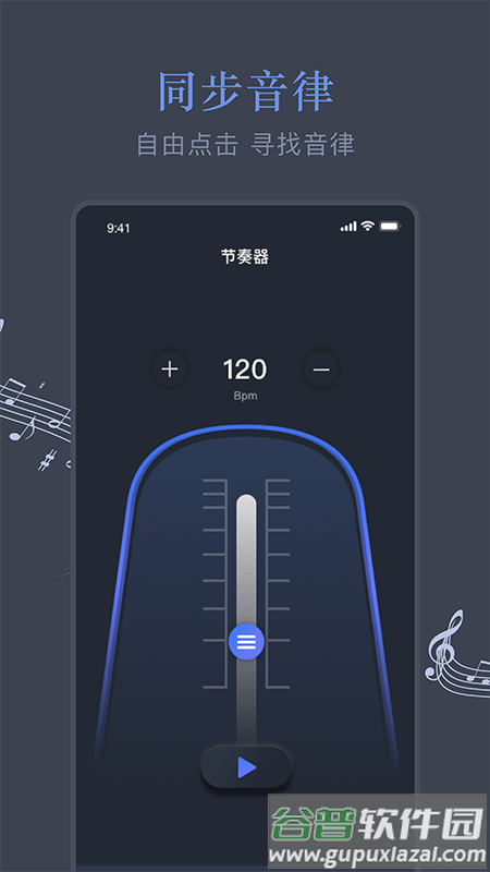 音乐节拍较音器app截图1