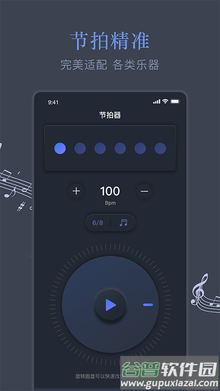 音乐节拍较音器app截图4