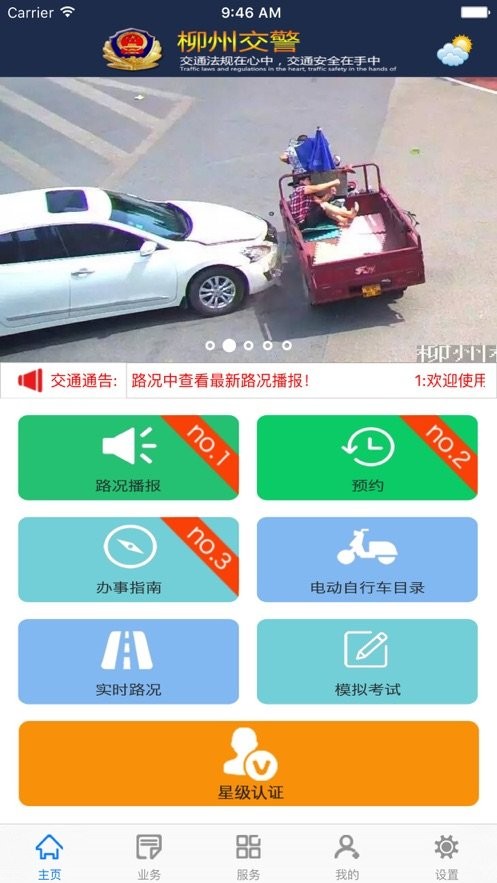 柳州交警官方版