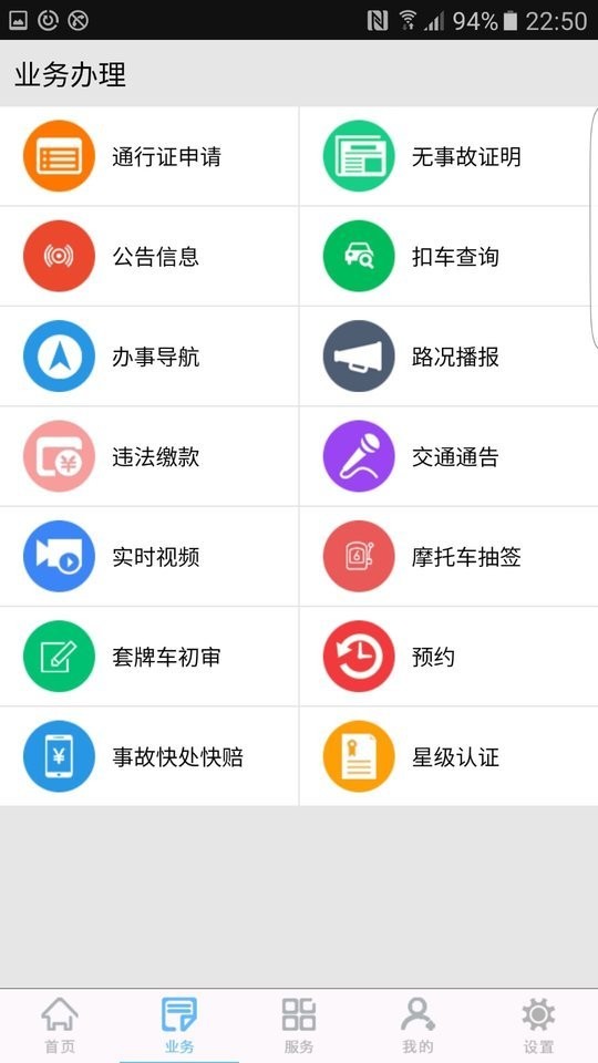 柳州交警app截图1