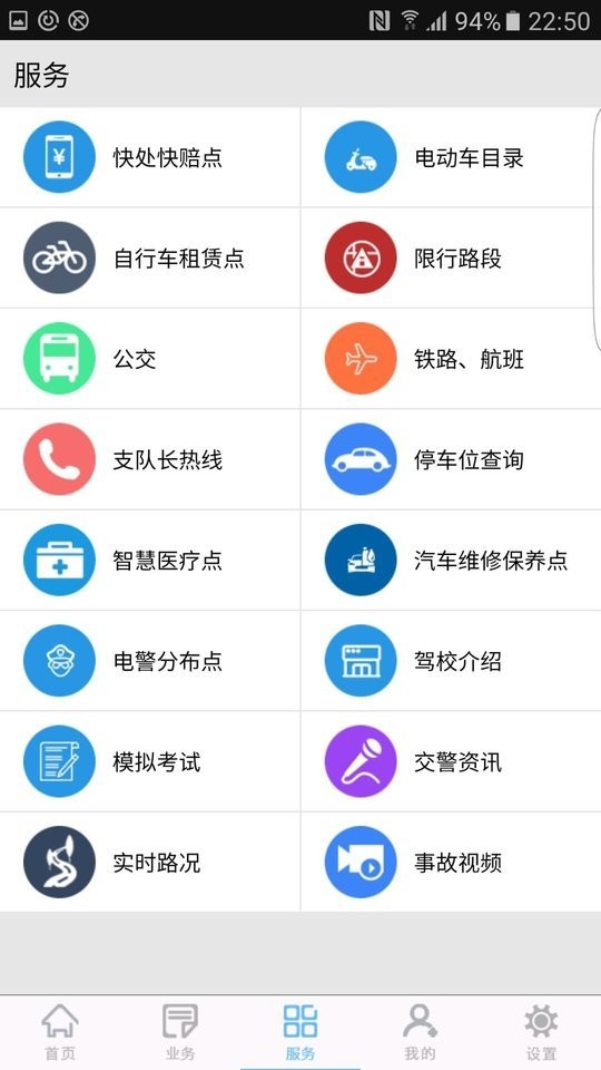柳州交警app截图2