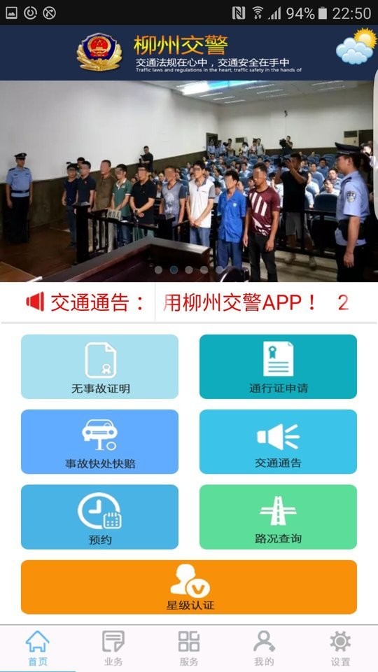 柳州交警app截图3