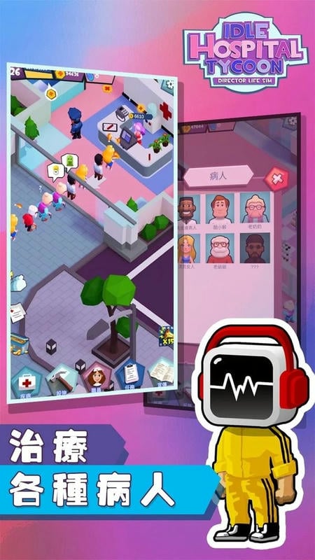 放置医院大亨无限金币 放置医院大亨破解版下载