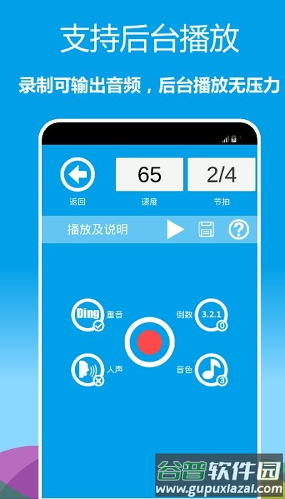 音乐节拍器手机版截图1