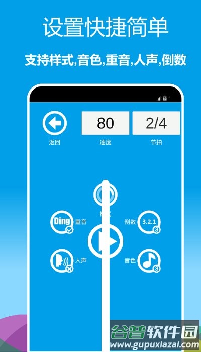 音乐节拍器手机版截图2