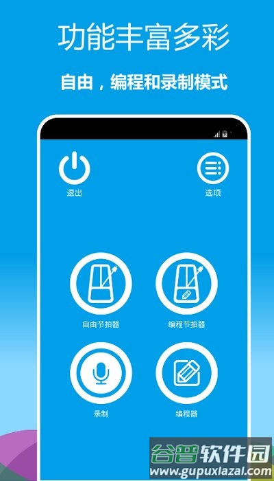 音乐节拍器手机版截图3