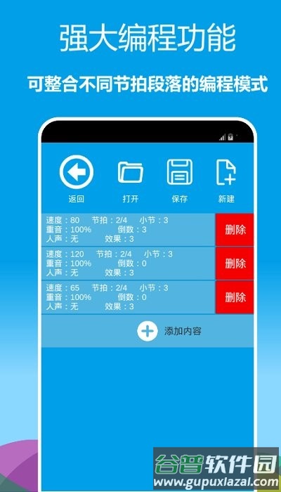 音乐节拍器手机版截图4