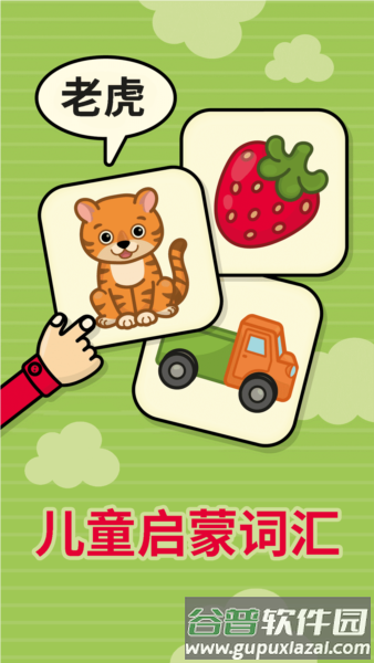 奇贝宝宝抽认卡安卓版截图1