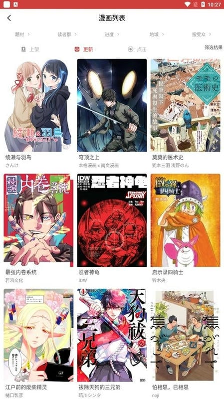 粉丝漫画app下载正版