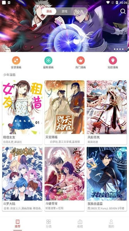 粉丝漫画最新版截图1