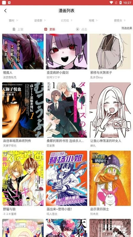 粉丝漫画最新版截图2
