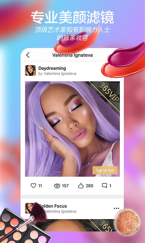 完美365美颜相机下载