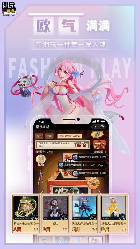 潮玩一番赏官方版截图4