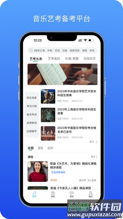 音乐艺考生app截图1