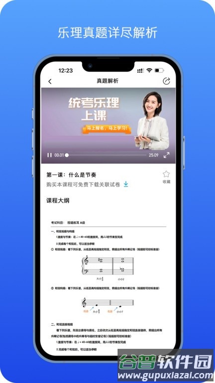 音乐艺考生app截图2